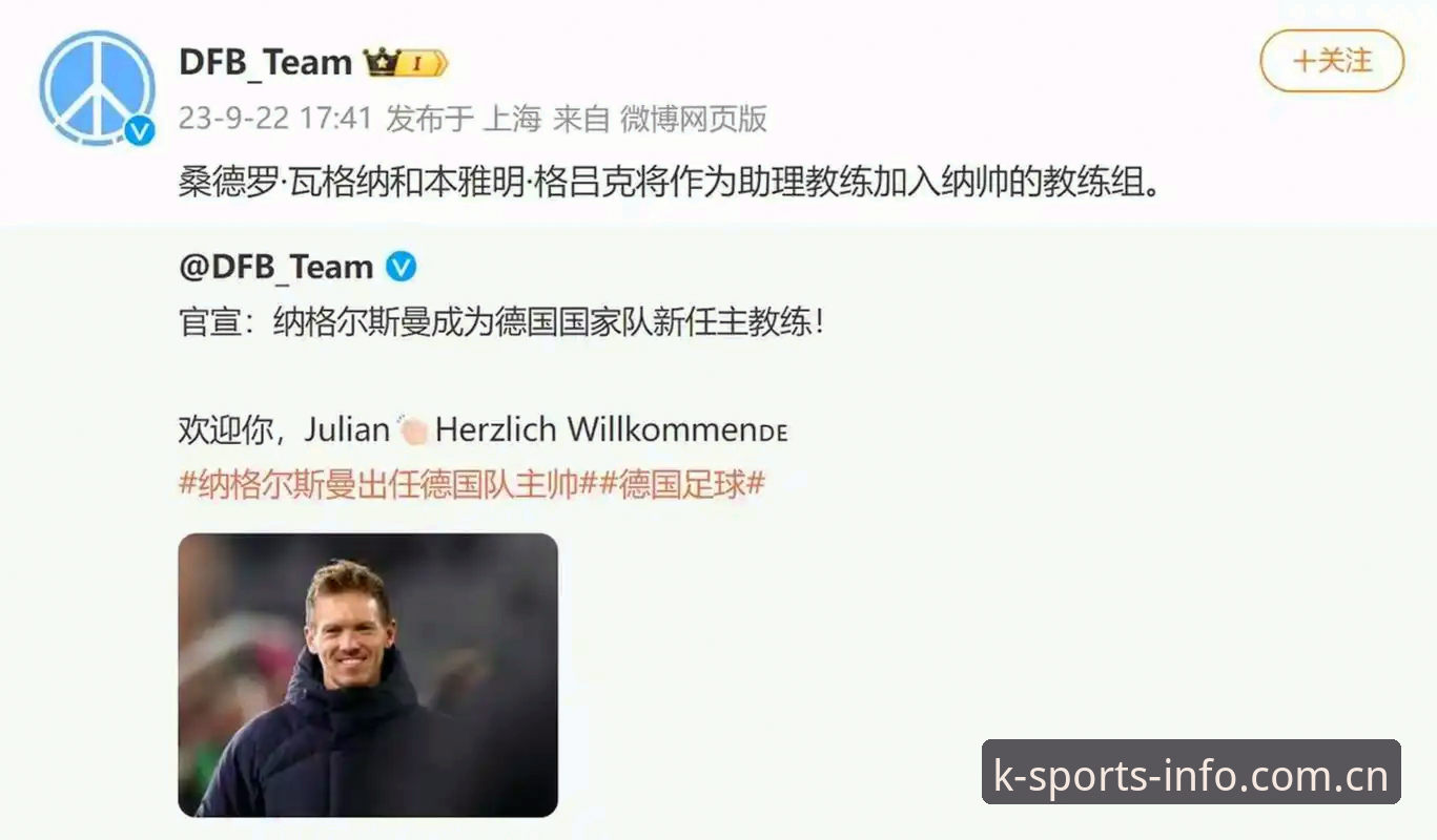 德国队世界杯使用教程：从K体育简体中文官网看懂纳格尔斯曼的换人艺术